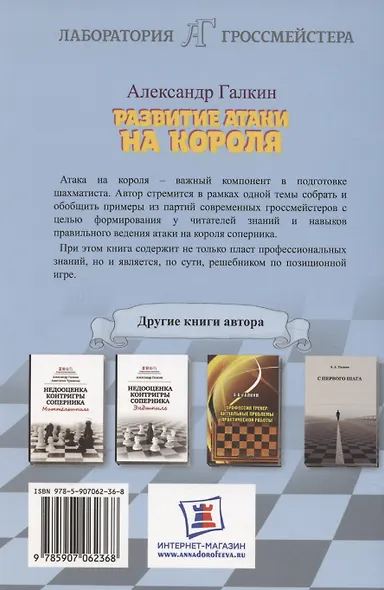 Развитие атаки на короля - фото 2