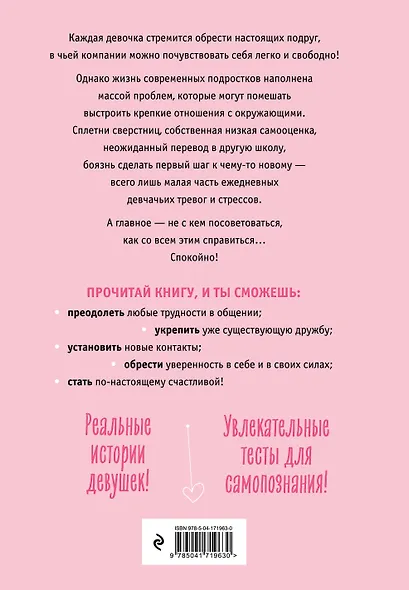С любовью к себе. Книга о том, как научиться дружить и стать счастливой - фото 2