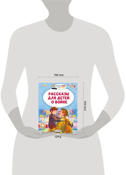 Рассказы для детей о войне - фото 13