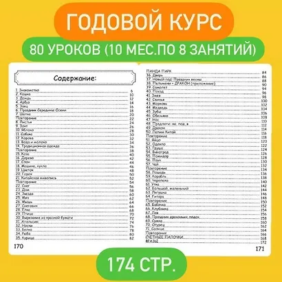 Китайский язык с пандой Лин Лин: годовой курс развивающих занятий для детей 4-7 лет - фото 5