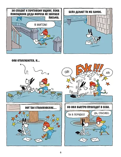 Два подарка. Удивительное новогоднее приключение - фото 3