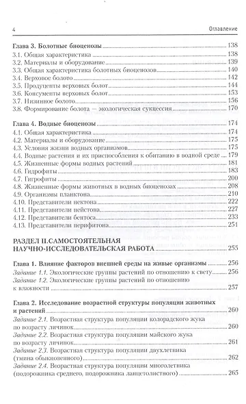 Экология. Учебная полевая практика. Учебное пособие - фото 3