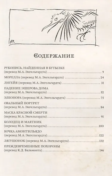 Мистические рассказы - фото 2