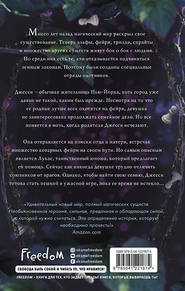 Пешка (#1) - фото 2