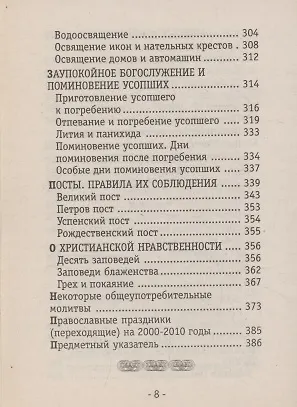 Православие для всех. По благословению Архиепископа Александра - фото 7