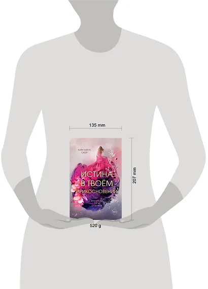Истина в твоём прикосновении (#2) - фото 11