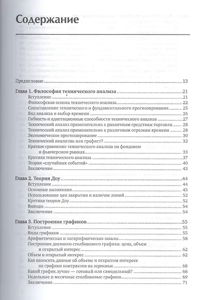 Технический анализ фьючерсных рынков: Теория и практика - фото 2