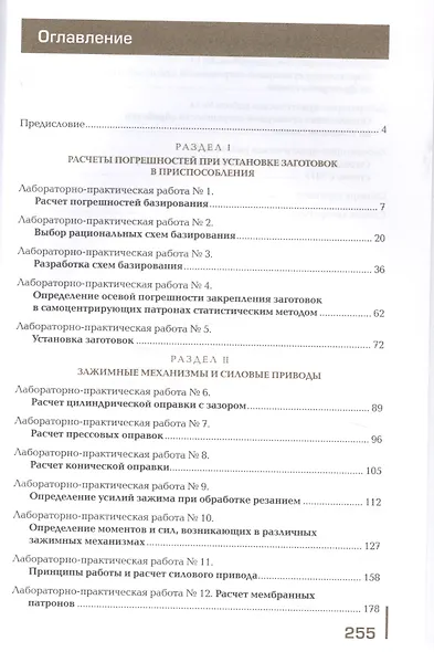 Технологическая оснастка. Лабораторно-практические работы: Учебное пособие - фото 2