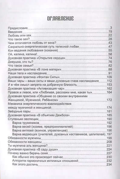 Введение в любомудрие. Теория и практика любви - фото 2
