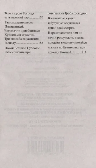 Великий пост со святителем Феофаном Затворником - фото 3