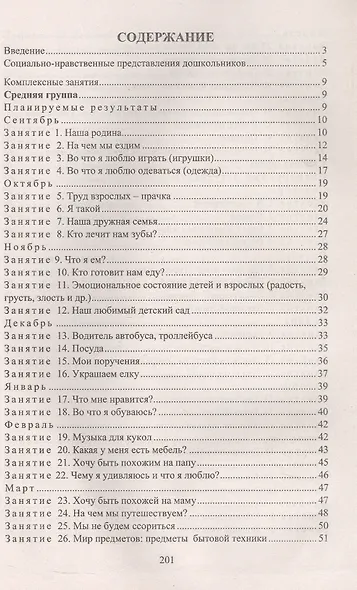 Комплексные занятия с детьми 4-7 лет. Издание 4-е, переработанное - фото 2
