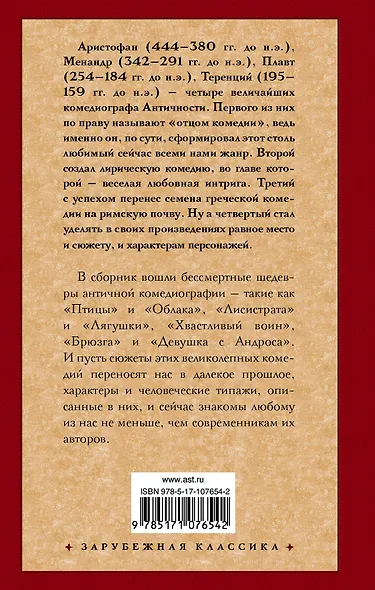 Античная комедия - фото 2