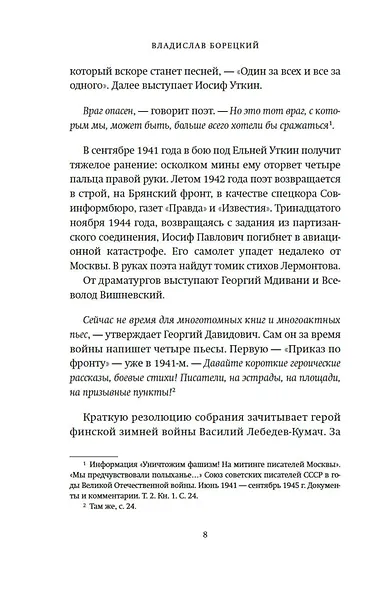 Мобилизованные музы - фото 12