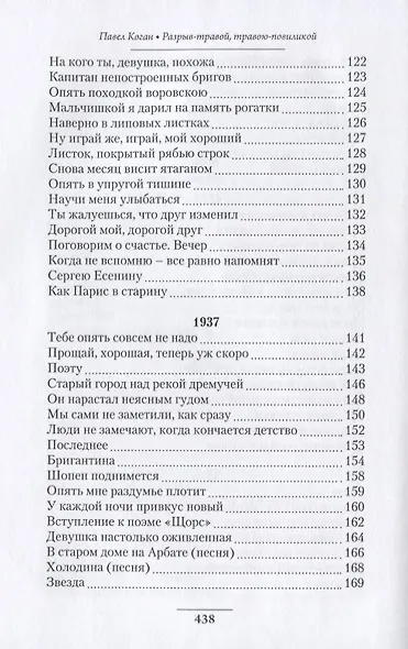 Разрыв-травой, травою-повиликой… - фото 4