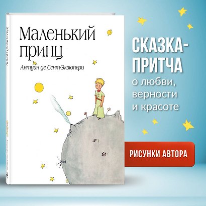 Возвращение Юного принца + Маленький принц (комплект) - фото 4