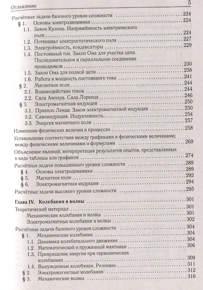 ЕГЭ-2026. Физика. 10-11 классы. Тематический тренинг. Все типы заданий - фото 5