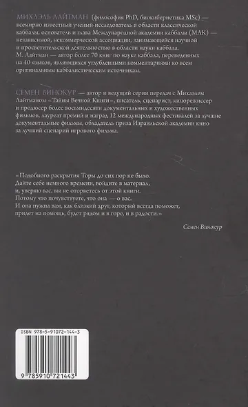 "Тайны Вечной Книги". Том 1. Каббалистический комментарий к Торе - фото 2