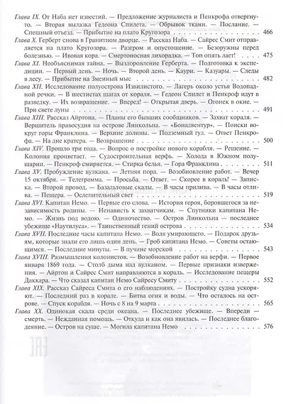 Таинственный остров - фото 6