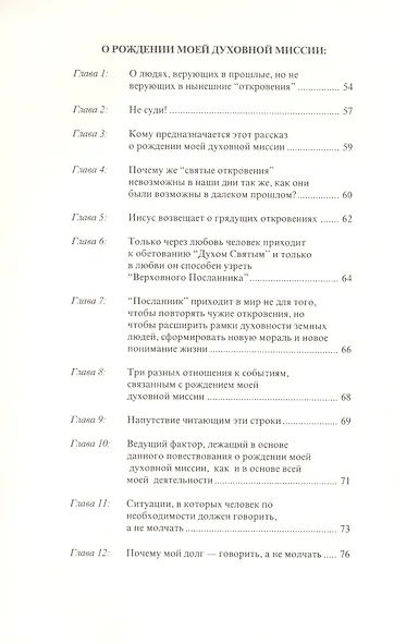 Пасха. Спаситель и человечество. О рождении моей духовной миссии - фото 3