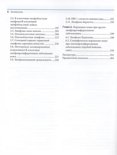 Лимфопролиферативные заболевания кожи. Клиника и диагностика - фото 3