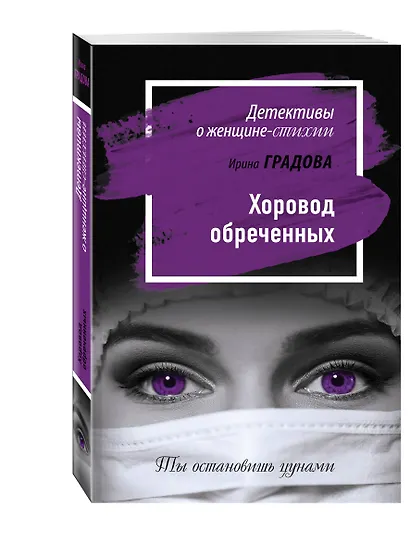 Хоровод обреченных - фото 3