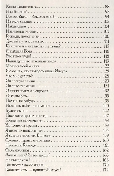 Когда сердца касается Бог. Письма и свидетельства. Книга вторая - фото 3
