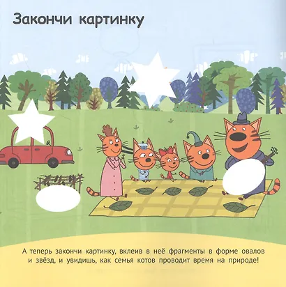 Развивающая книжка "Формы. Три Кота" - фото 4