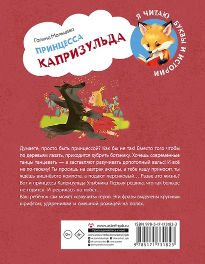 Принцесса Капризульда - фото 2