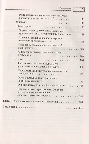Справочник гипертоника - фото 4