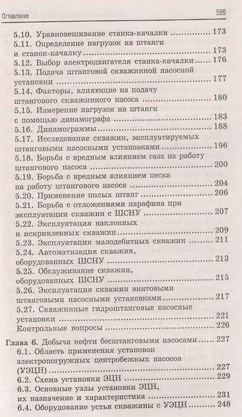 Эксплуатация нефтяных и газовых месторождений дп - фото 6