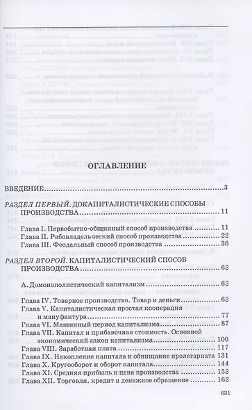 Политическая экономия - фото 2