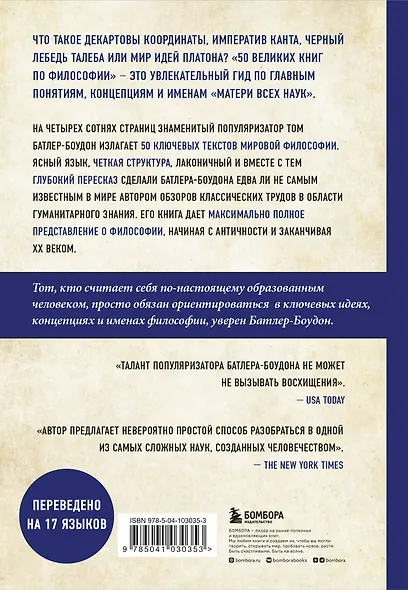 50 великих книг по философии - фото 2