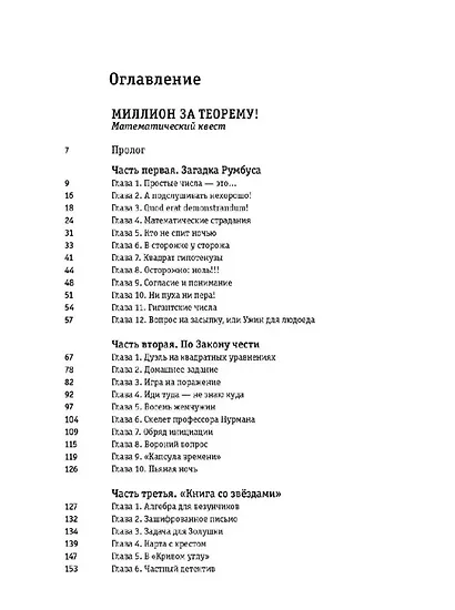 Миллион за теорему!: математический квест - фото 3