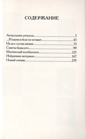 Прикладная магия. Книга 2 - фото 2