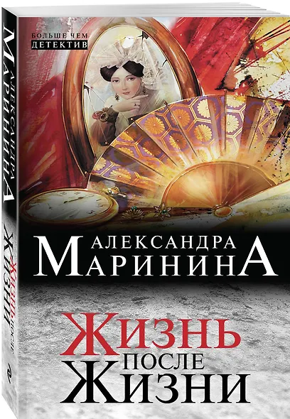 Жизнь после Жизни - фото 3