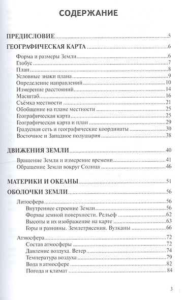 Физическая география. Начальный курс. Пособие для учителя - фото 2