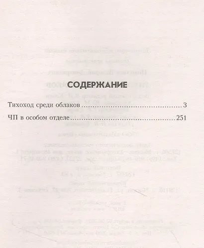 Тихоход среди облаков - фото 2