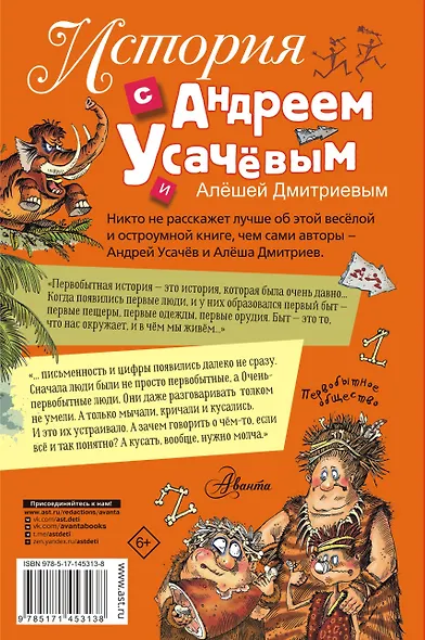 История с Андреем Усачевым и Алешей Дмитриевым - фото 2