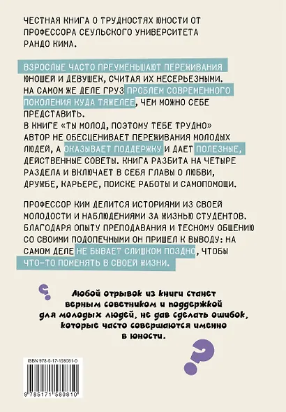 Ты молод, поэтому тебе трудно - фото 2