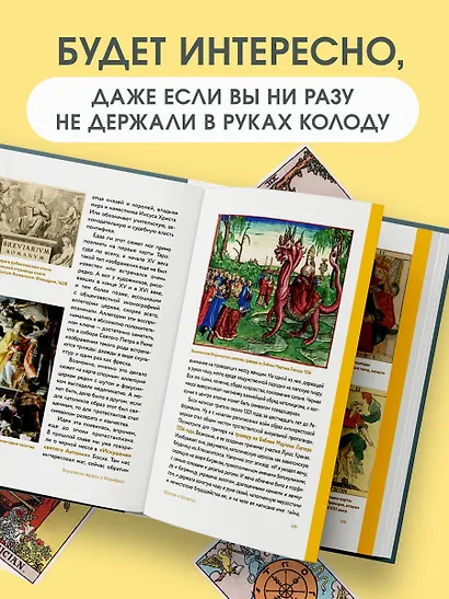Таро глазами историка. Старшие арканы от Возрождения до Прекрасной эпохи - фото 8