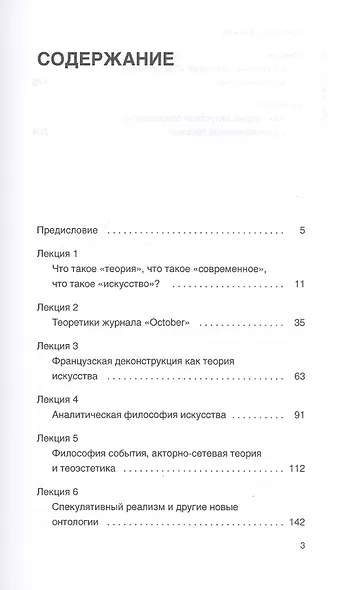 Теории современного искусства - фото 2