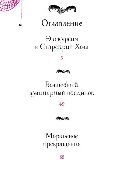 Моя бабушка-ведьма. Совсем немного магии - фото 5