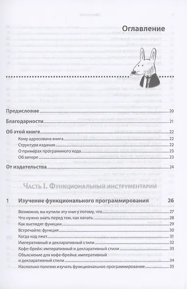 Грокаем функциональное программирование - фото 5