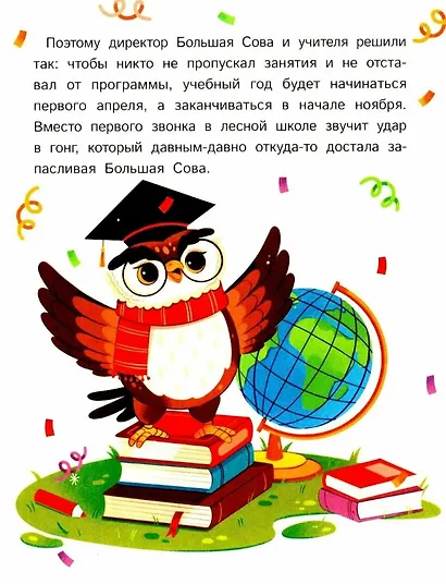 Как зверята пошли в лесную школу - фото 2