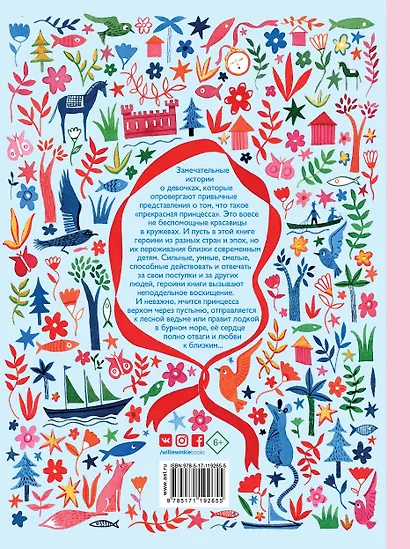 Отважные принцессы со всего света - фото 2