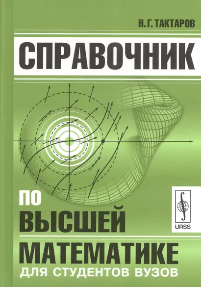 Справочник по высшей математике для студентов вузов / Изд.стереотип. - фото 1