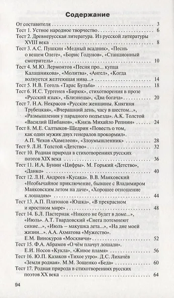 Контрольно-измерительные материалы. Литература. 7 класс. ФГОС - фото 2