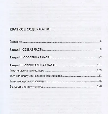 Право социального обеспечения России. Учебное пособие - фото 2