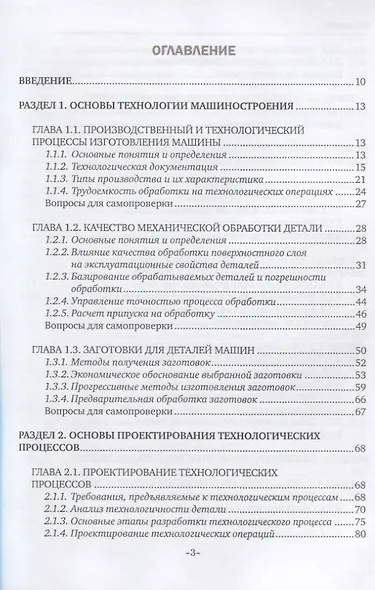 Основы технологии машиностроения. Производство горных машин. Учебное пособие - фото 2