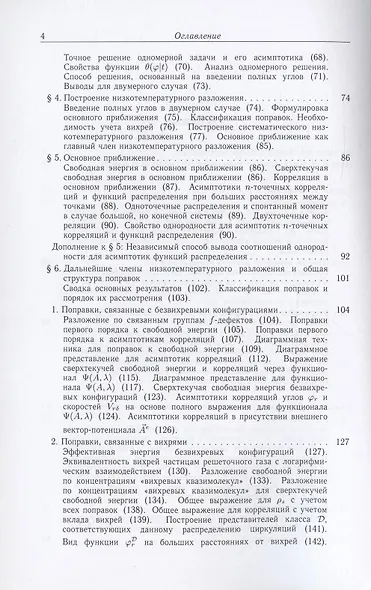 Низкотемпературные свойства двумерных систем с непрерывной группой симметрии - фото 3